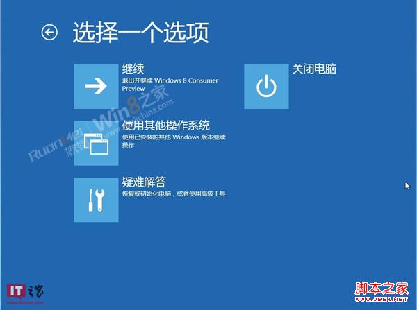 Win8消费者预览版安全模式