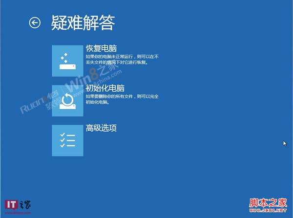 Win8消费者预览版安全模式