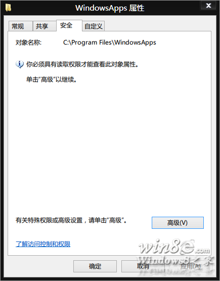 好了,Win8 应用文件夹再次封锁了~