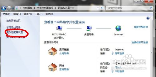 【Win7】笔记本如何开启无线网络