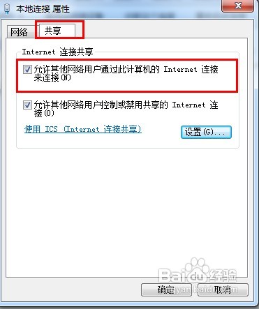 Win7无线网络共享设置方法