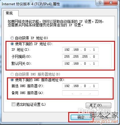 Win7无线网络共享设置示例教程