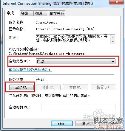 Win7无线网络共享设置方法