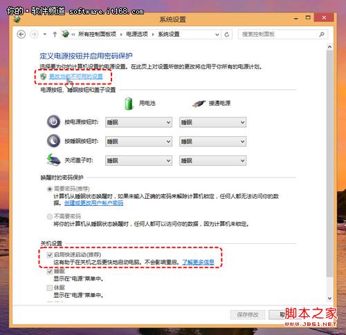 Win8启用快速启动