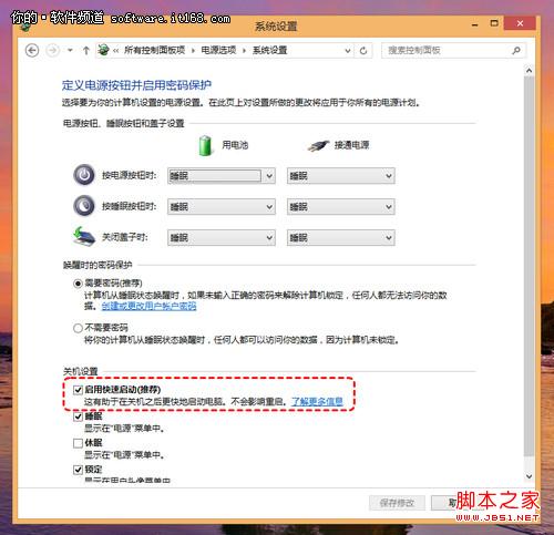 Win8启用快速启动