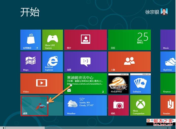 windows8消费预览版中图片密码使用教程”