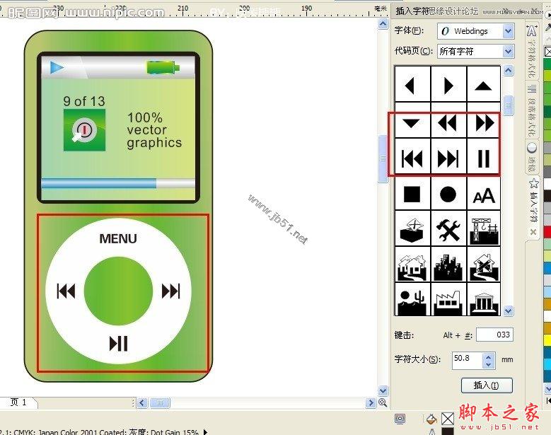 Coreldraw(CDR)利用不同的颜色设计MP4海报教程实例讲解