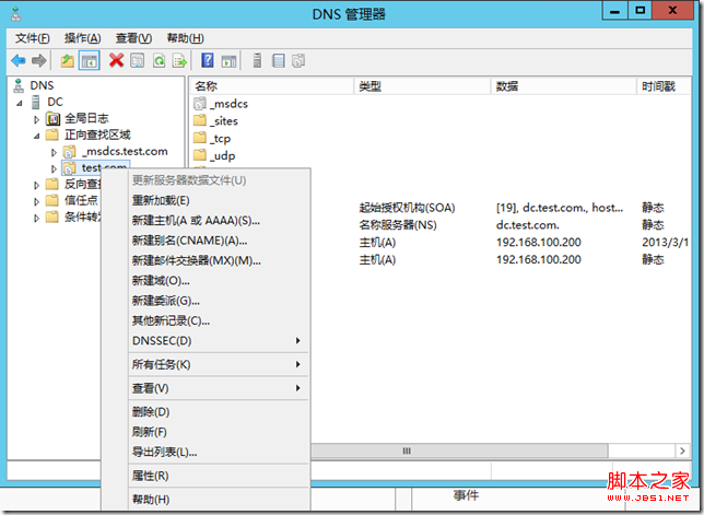 Windows Server 2008与2012建立林信任详细步骤”