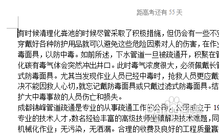 word中如何设置所有页眉都不同