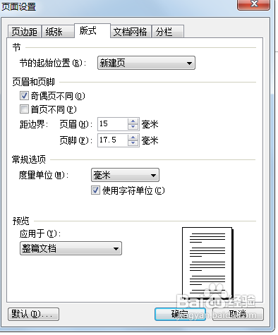 word中如何设置所有页眉都不同