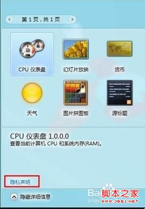 windows8系统怎么联机获取小工具方法步骤