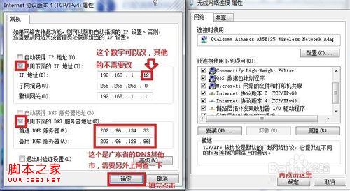 windows7系统固定本地连接IP地址的操作图解