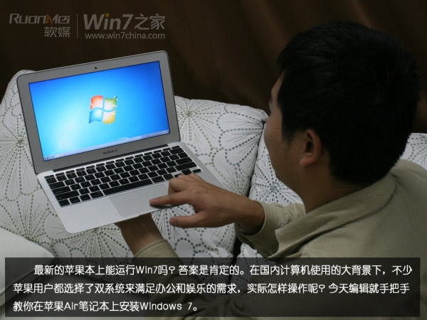 苹果Macbook Air上装Win7(实现双系统)图文攻略”
