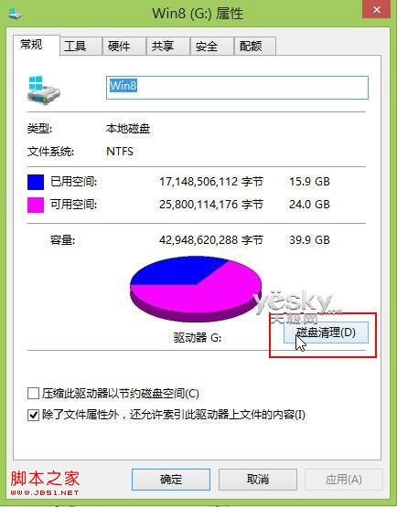 清除Win8升级后系统盘中的老旧系统文件