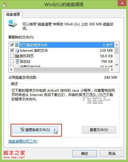 清除Win8升级后系统盘中的老旧系统文件