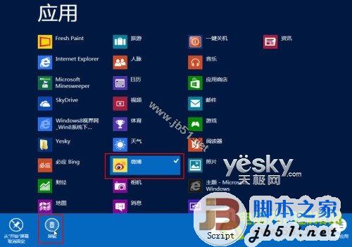 查看Windows 8系统应用所占空间大小