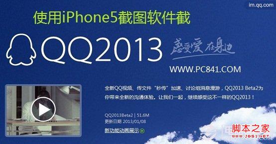 使用iPhone5截图软件截图