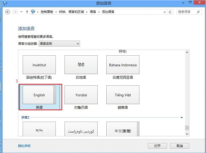 win8自帶微軟拼音簡捷輸入法無法刪除具體解決步驟