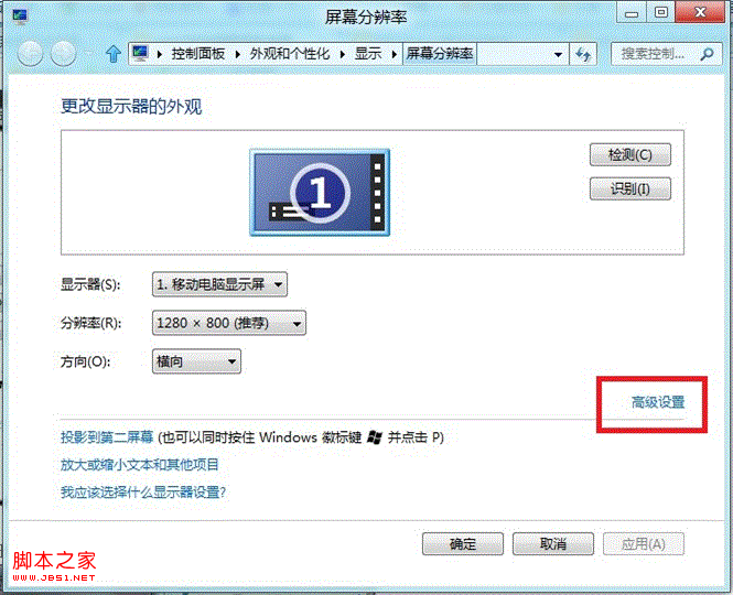 windows8系统下怎么调整颜色质量具体图解