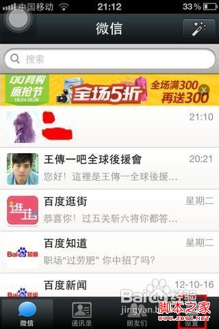 微信聊天背景设置方法