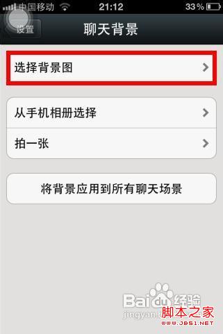 微信聊天背景设置方法
