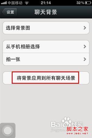 微信聊天背景设置方法