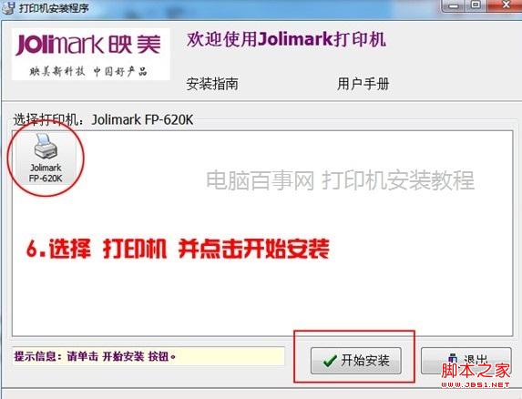 Win7怎么安装打印机 Win7系统安装打印机图文教程