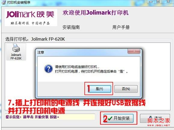 Win7怎么安装打印机 Win7系统安装打印机图文教程