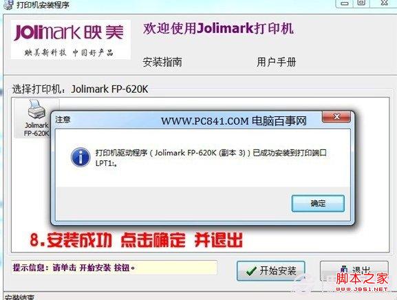 Win7怎么安装打印机 Win7系统安装打印机图文教程