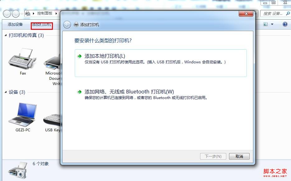 Win7怎么安装打印机 Win7系统安装打印机图文教程