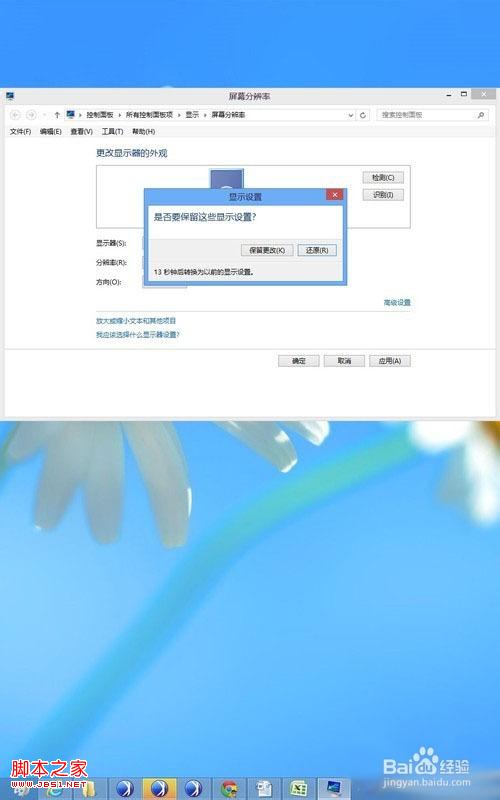 windows8系统屏幕分辨率及横向/竖向屏幕显示模式设置图解