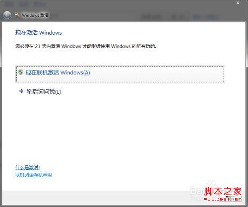 windows7系统激活的几种方法介绍