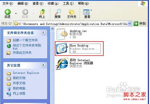 windowsXP系统如何找回显示桌面的按钮？