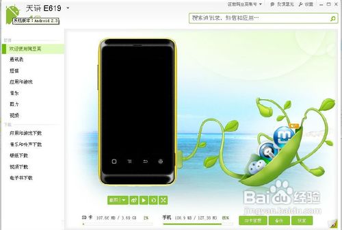 天语e619刷机教程