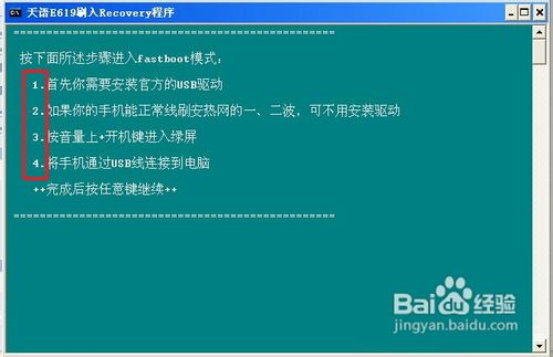 天语e619刷机教程