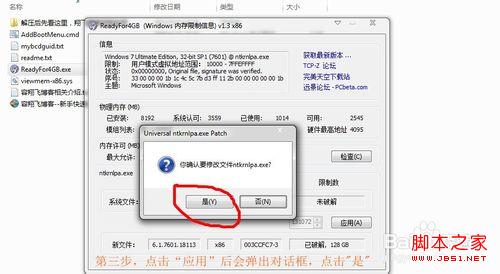 如何让你的win7 32位系统最高支持128G内存？