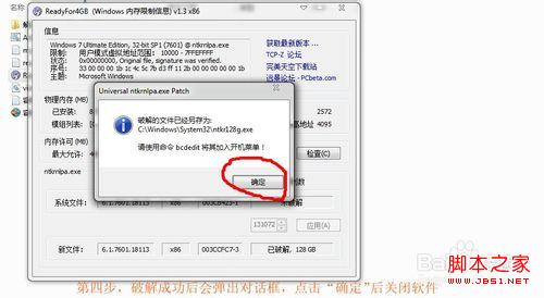 怎么让windows7系统32位最高支持128G内存完美破解步骤