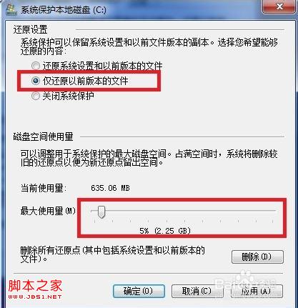 Win7系统下删除系统保护恢复文件