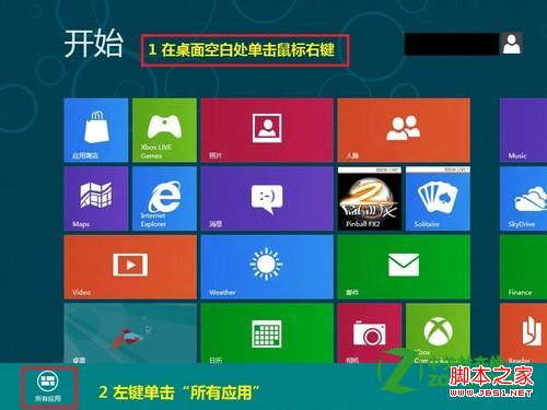 win8中演示模式属性怎么调整图文教程”