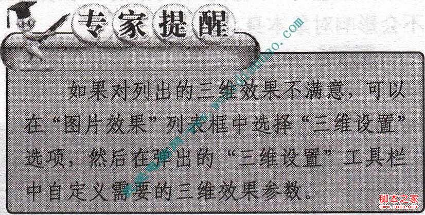 如何设置三维效果