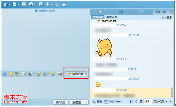 如何查看QQ群内的聊天记录？