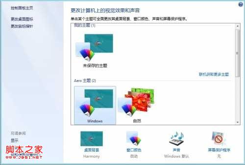 Win8如何设置让计算机图标返回桌面