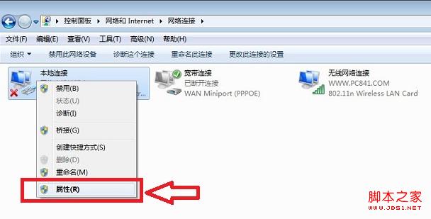 Win7本地连接IP地址设置方法