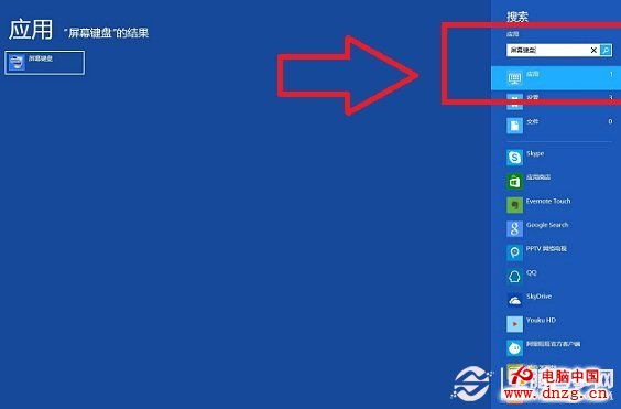 Win8屏幕键盘怎么打开 Win8键盘坏了应急措施