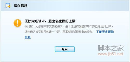 怎样恢复被恶意解散的QQ群