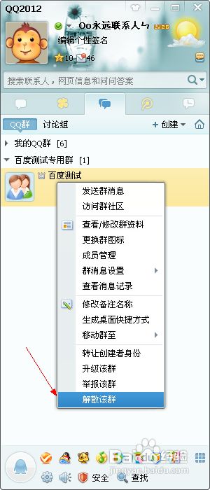 怎样恢复被恶意解散的QQ群