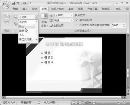 在PowerPoint演示文稿中设置自定义动画
