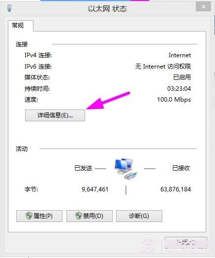 Win8怎么查看IP地址