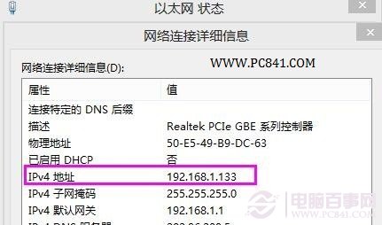 Win8查看IP地址方法