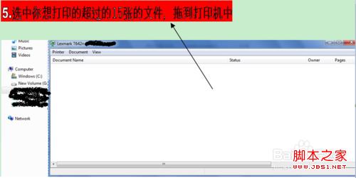 win7系统怎么样能同时打印超过15份的文件